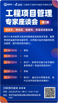 行業(yè)專家座談會(huì)